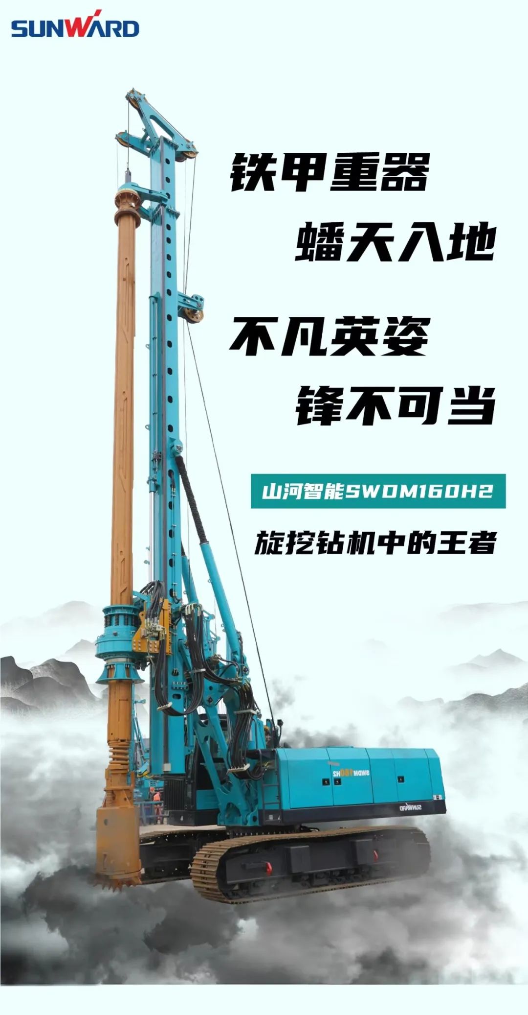 一圖讀懂 | 效率提升25% ！山河智能又一款鐵甲重器助力大國基建