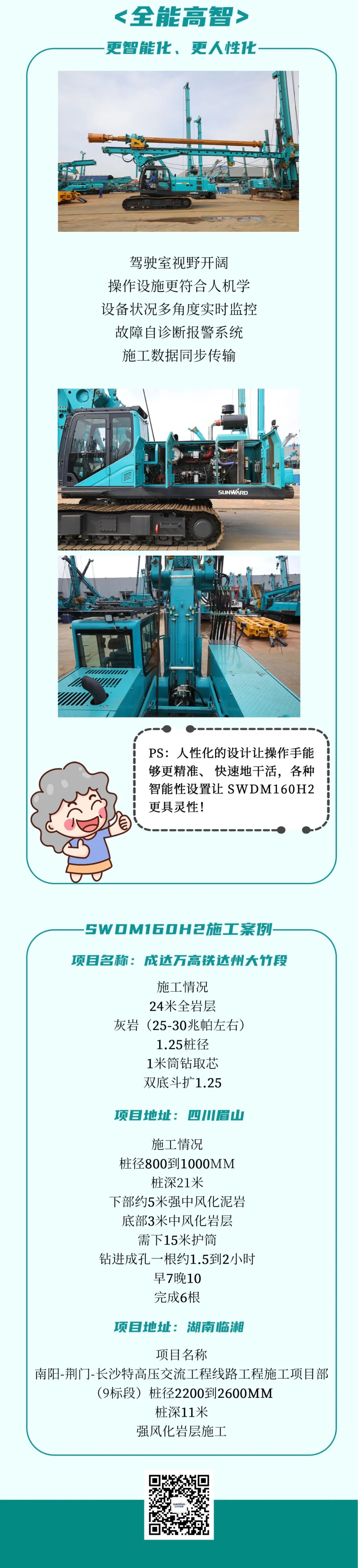 一圖讀懂 | 效率提升25% ！山河智能又一款鐵甲重器助力大國基建