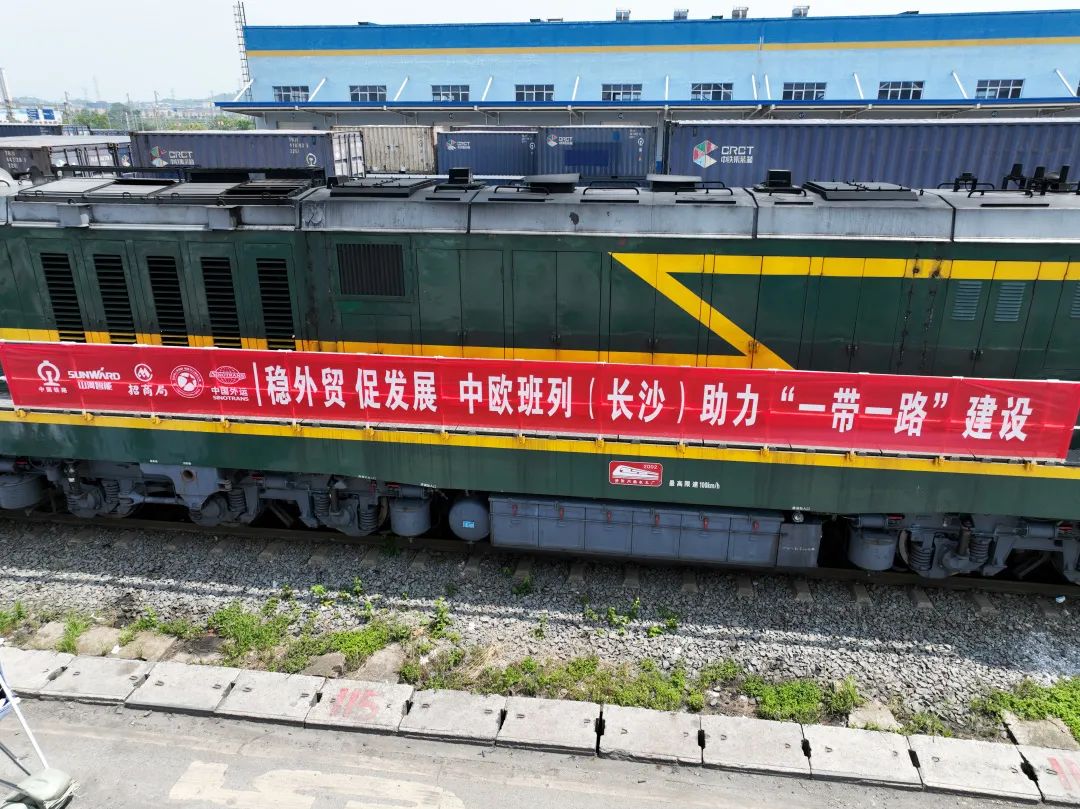 持續進(jìn)軍國際市場(chǎng)！中歐班列（長(cháng)沙）山河智能專(zhuān)列成功首發(fā)