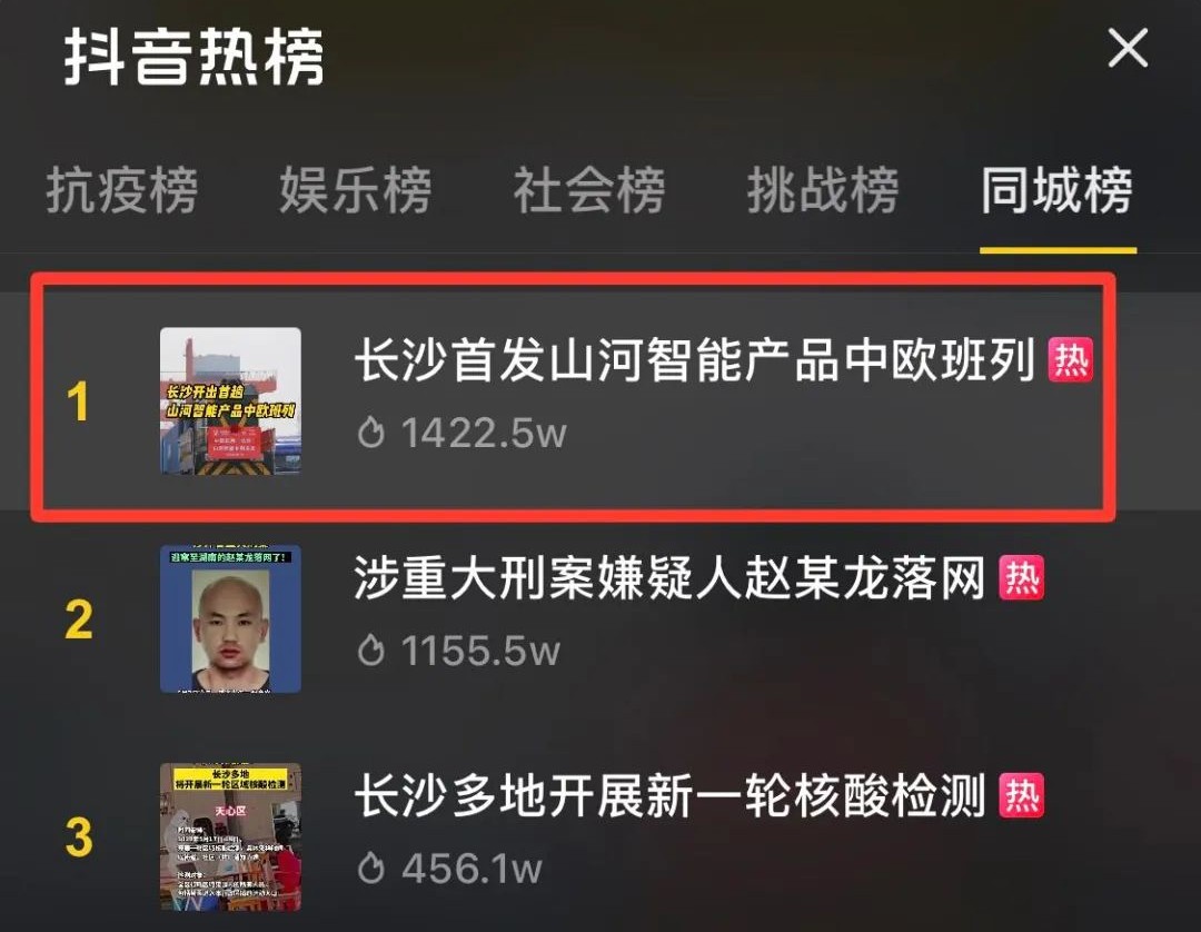 中歐班列（長(cháng)沙）山河智能專(zhuān)列首發(fā)引媒體關(guān)注