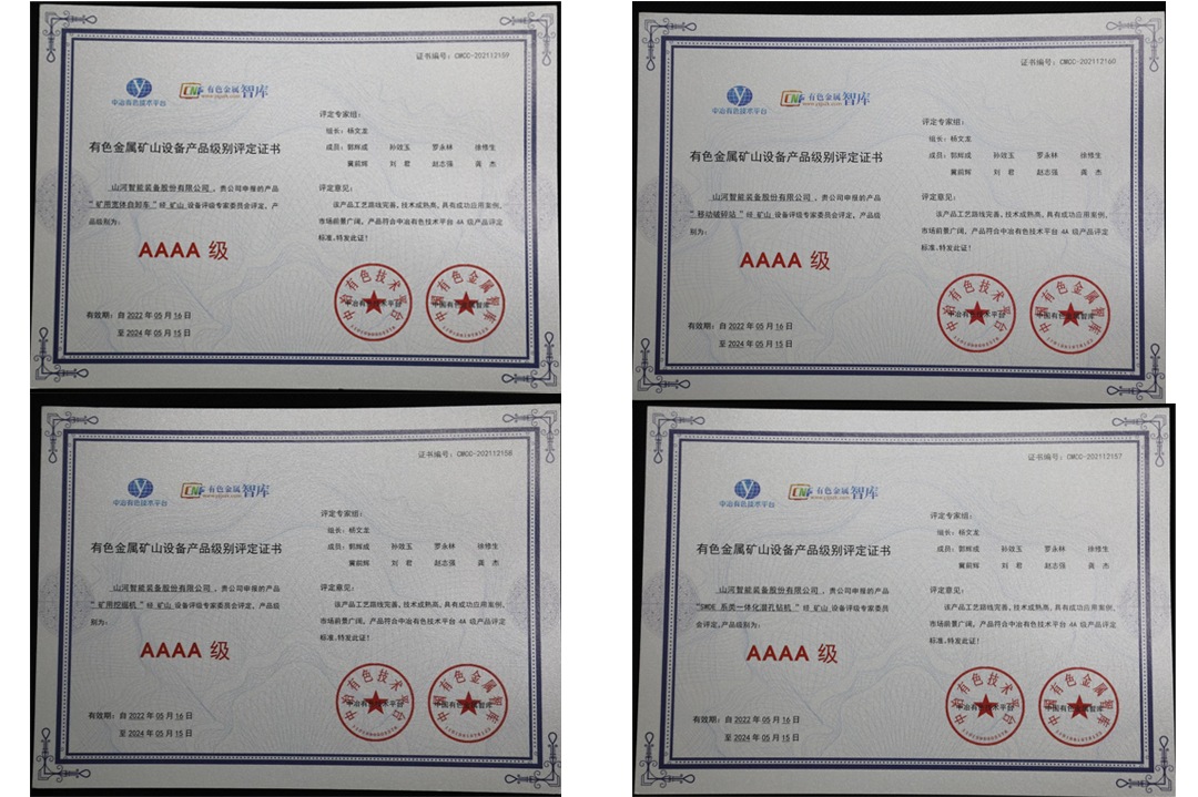 喜提“4A級”！山河智能系列礦山裝備實(shí)力強勁獲肯定