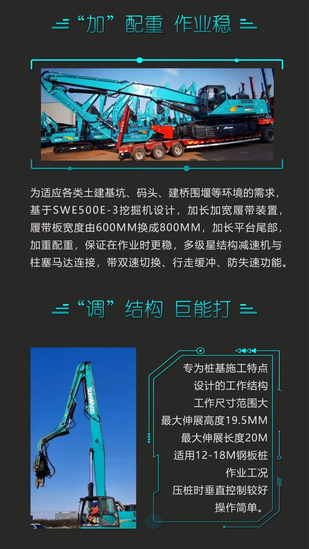 一圖讀懂 | 專(zhuān)業(yè)、高效、經(jīng)濟！山河智能帶您解鎖液壓振動(dòng)樁機的多種用途