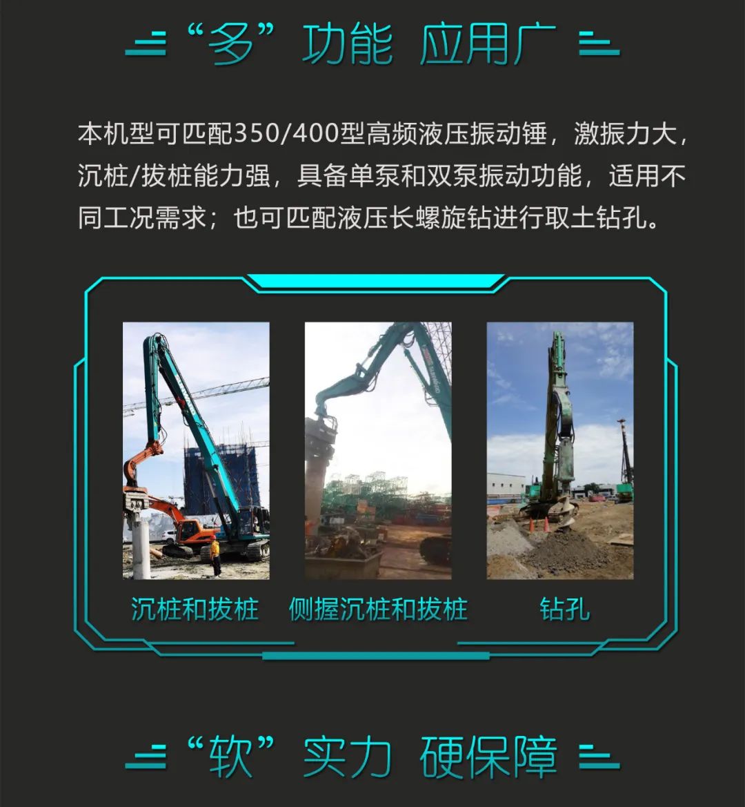 一圖讀懂 | 專(zhuān)業(yè)、高效、經(jīng)濟！山河智能帶您解鎖液壓振動(dòng)樁機的多種用途