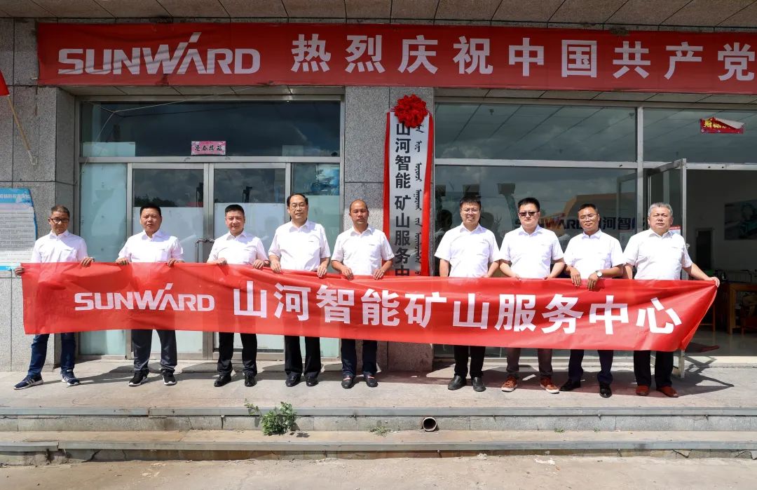 礦山服務(wù)中心成立！山河智能持續進(jìn)軍礦山裝備市場(chǎng)