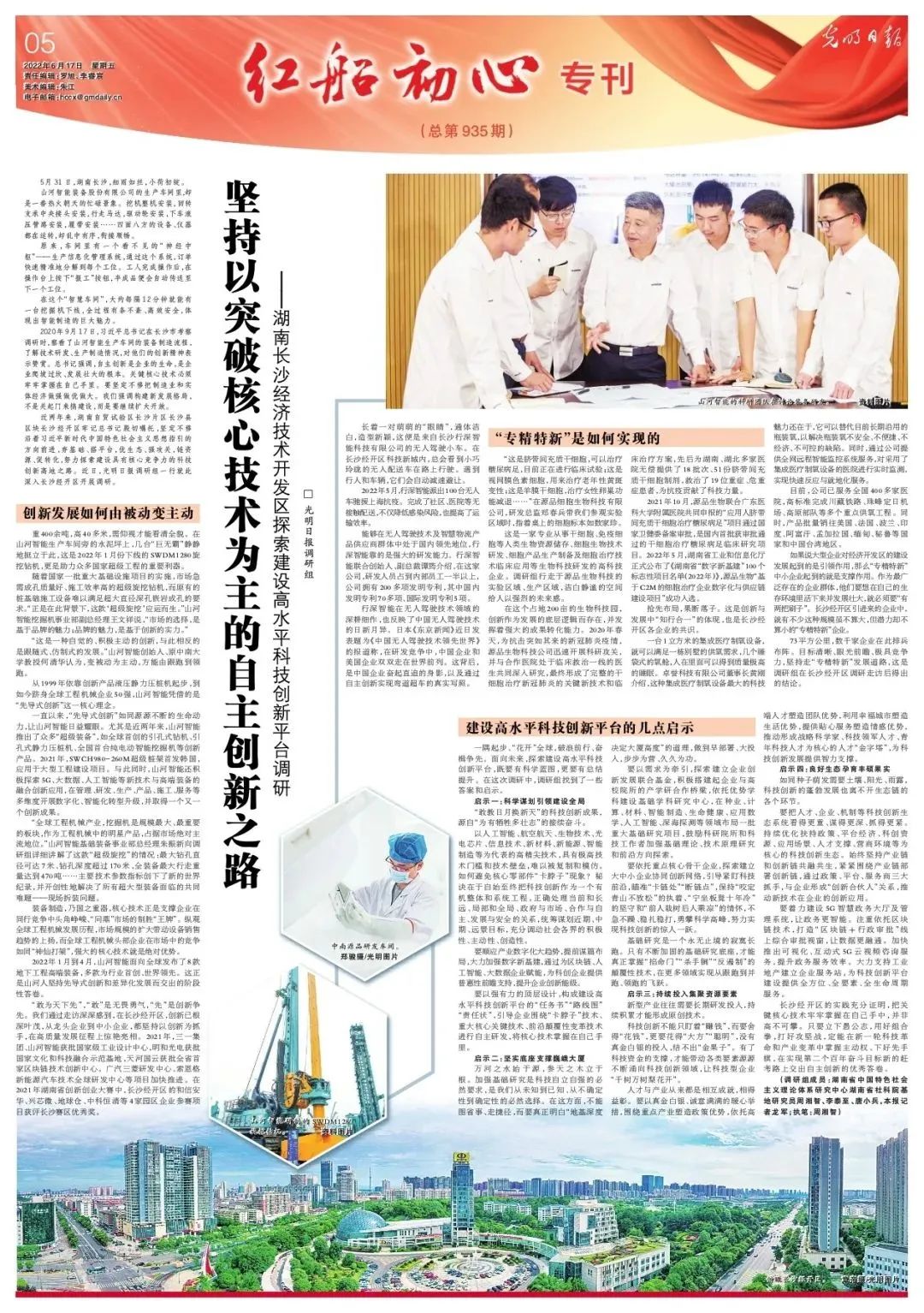沿著(zhù)總書(shū)記的足跡 | 牢記囑托，山河智能自主創(chuàng  )新一直在路上！