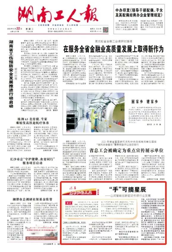 沿著(zhù)總書(shū)記的足跡 | 牢記囑托，山河智能自主創(chuàng  )新一直在路上！