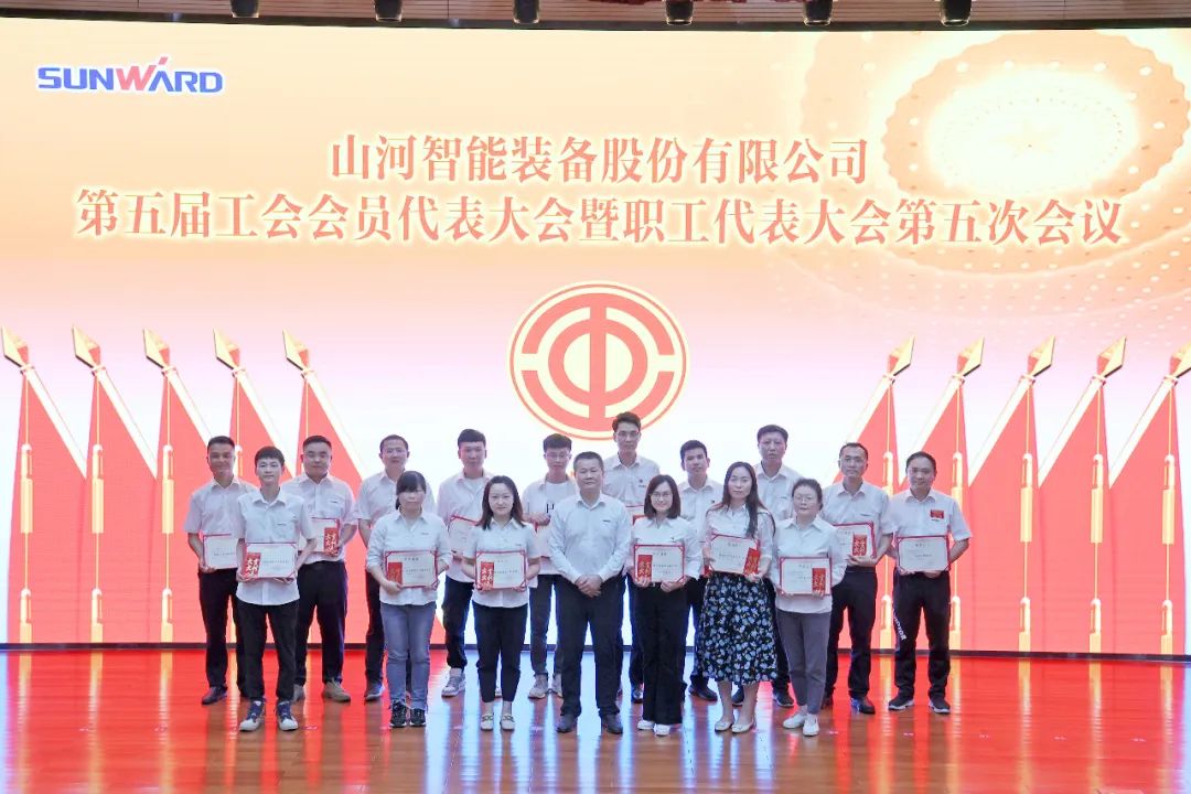 為建功建企建家一體化貢獻更大力量！山河智能第五屆五次“雙代會(huì )”成功召開(kāi)