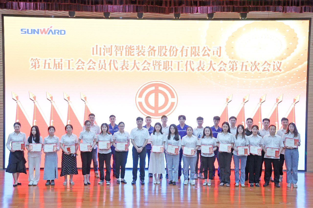 為建功建企建家一體化貢獻更大力量！山河智能第五屆五次“雙代會(huì )”成功召開(kāi)