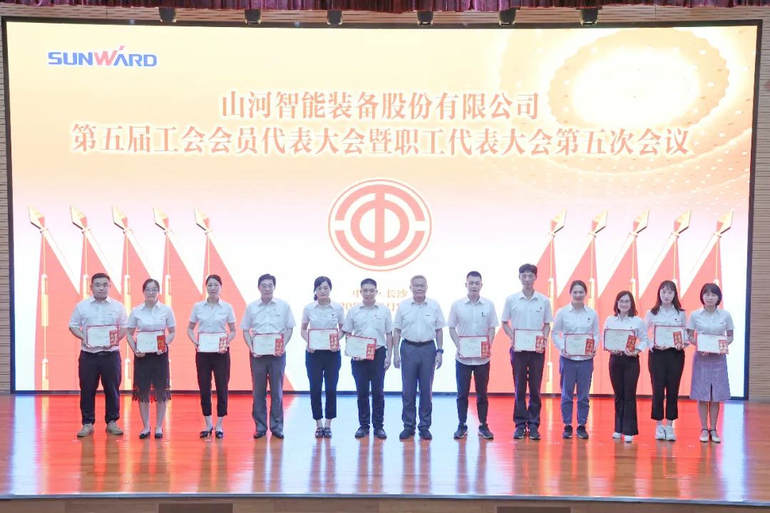 為建功建企建家一體化貢獻更大力量！山河智能第五屆五次“雙代會(huì )”成功召開(kāi)