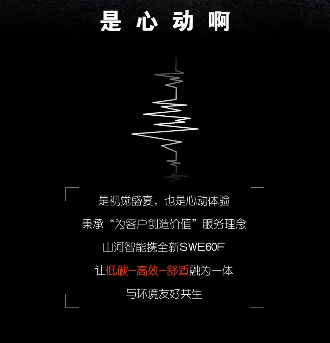 一圖讀懂 | 獻禮七一 · 山河智能SWE60F挖掘機低碳來(lái)襲
