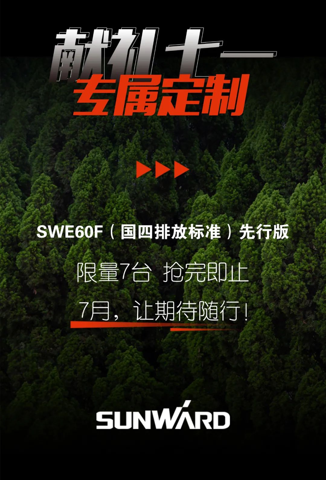 一圖讀懂 | 獻禮七一 · 山河智能SWE60F挖掘機低碳來(lái)襲