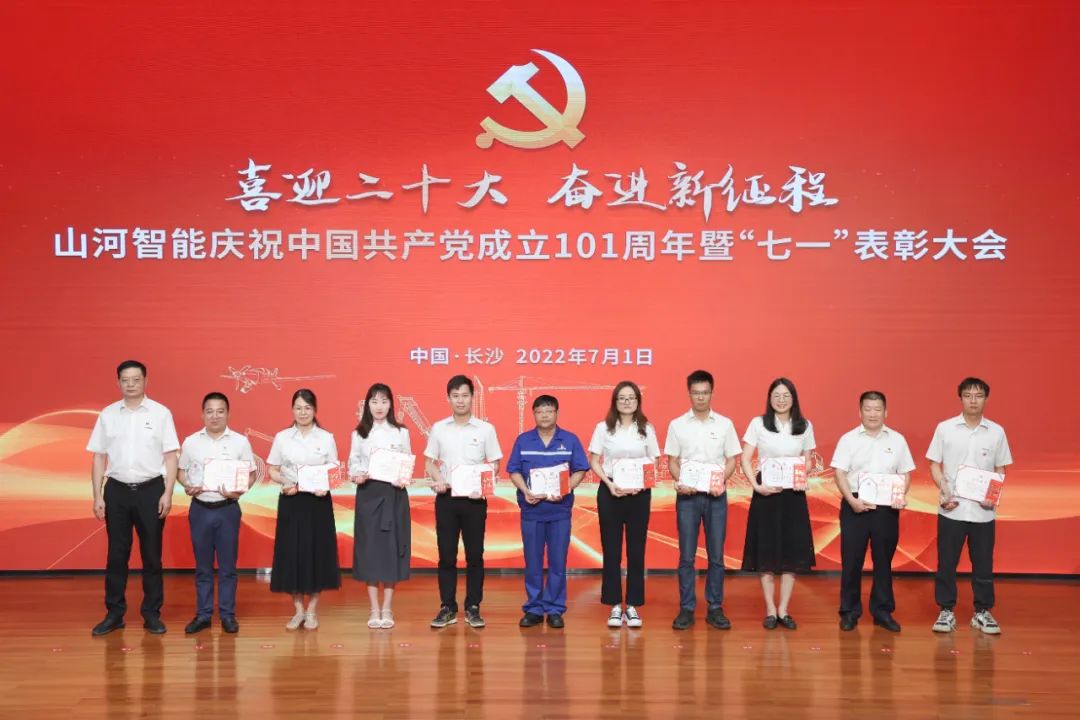 山河智能慶祝中國共產(chǎn)黨成立101周年暨“七一”表彰大會(huì )隆重舉行