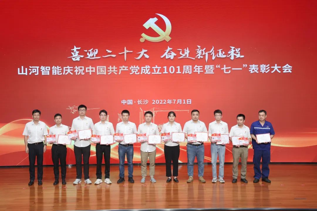 山河智能慶祝中國共產(chǎn)黨成立101周年暨“七一”表彰大會(huì )隆重舉行