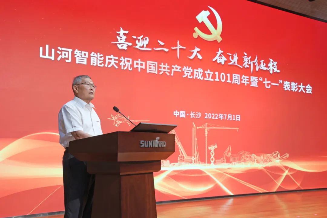 山河智能慶祝中國共產(chǎn)黨成立101周年暨“七一”表彰大會(huì )隆重舉行