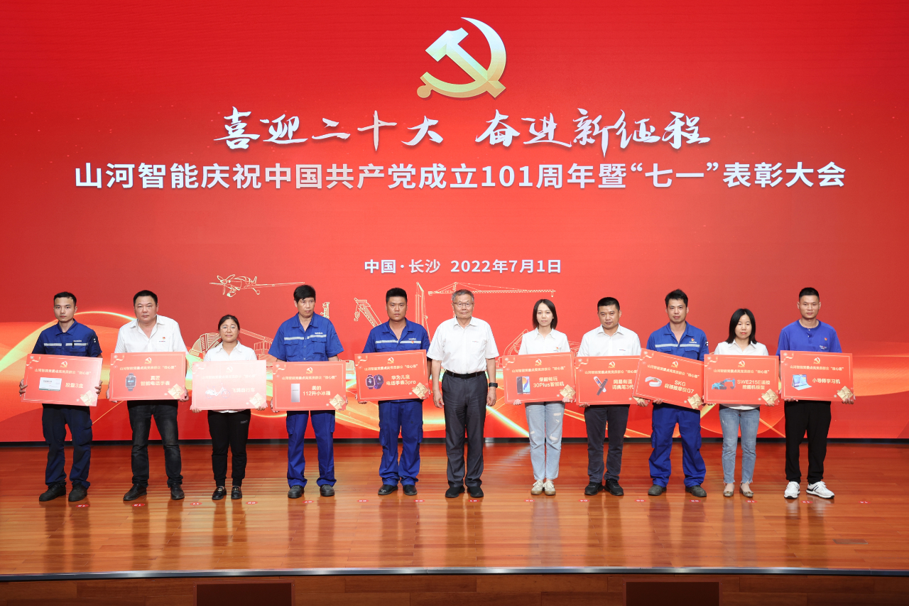 山河智能慶祝中國共產(chǎn)黨成立101周年暨“七一”表彰大會(huì )隆重舉行