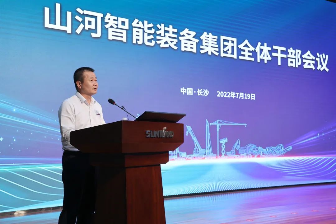 凝心聚力奮力拼搏，向高質(zhì)量發(fā)展交出精彩答卷！山河智能召開(kāi)全體干部大會(huì )
