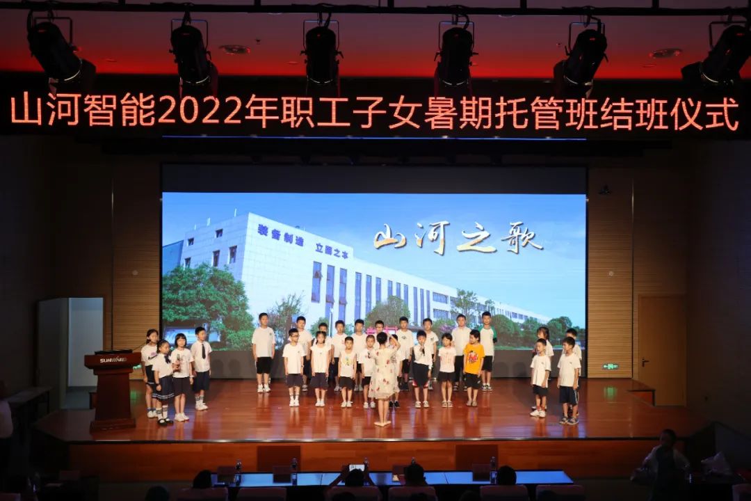 繽紛“暑”假，不負所“托”！山河智能職工子女暑期托管班結業(yè)啦