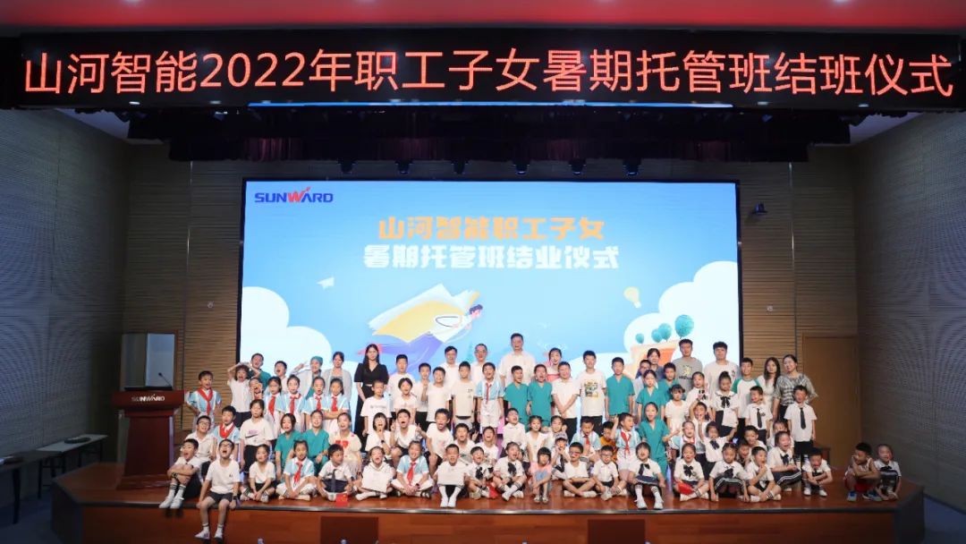 繽紛“暑”假，不負所“托”！山河智能職工子女暑期托管班結業(yè)啦