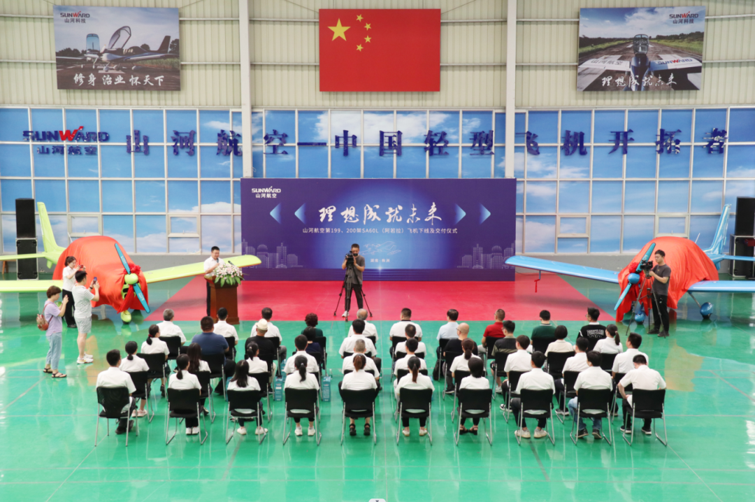 23個(gè)月交付100架！山河航空第 199、200 架阿若拉飛機順利下線(xiàn)交付