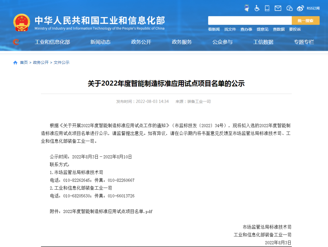 再獲國家級認證！山河智能入選工信部“2022年度智能制造標準應用試點(diǎn)項目”