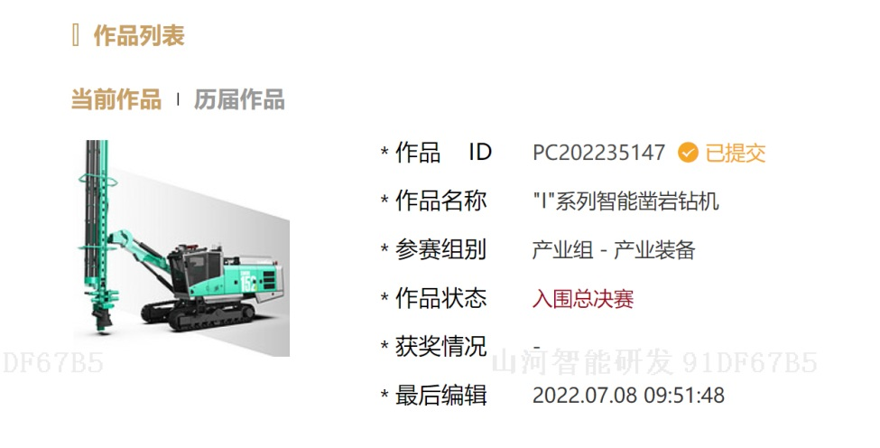 沖擊百萬(wàn)大獎！山河智能入圍2022中國設計智造大獎總決賽