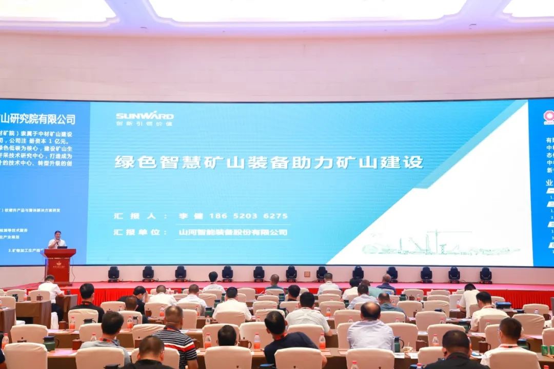 共話(huà)行業(yè)前沿技術(shù)及趨勢，山河智能亮相第九屆金屬非金屬礦采選運營(yíng)實(shí)用技術(shù)與裝備大會(huì )