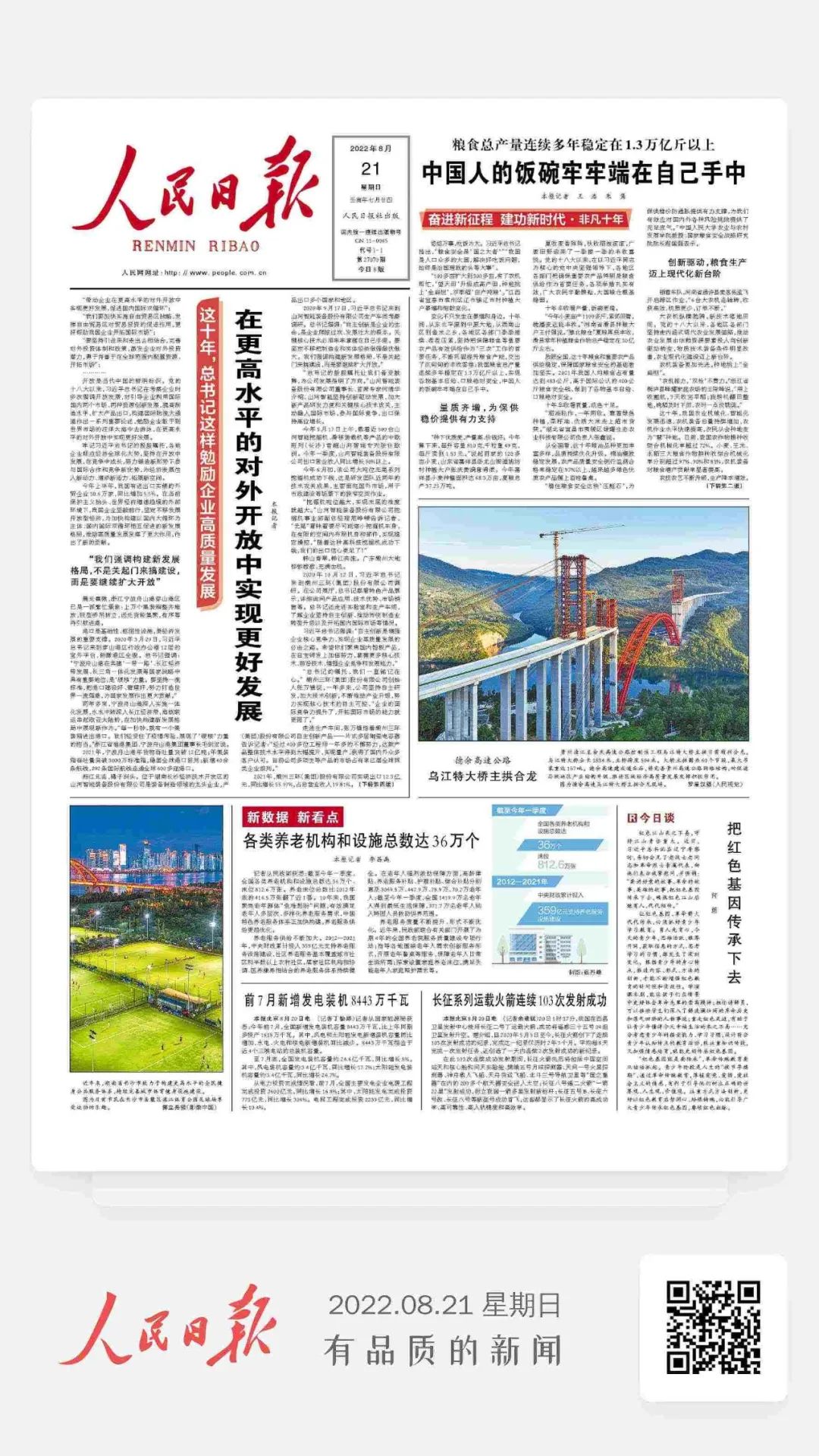 人民日報：在更高水平的對外開(kāi)放中實(shí)現更好發(fā)展