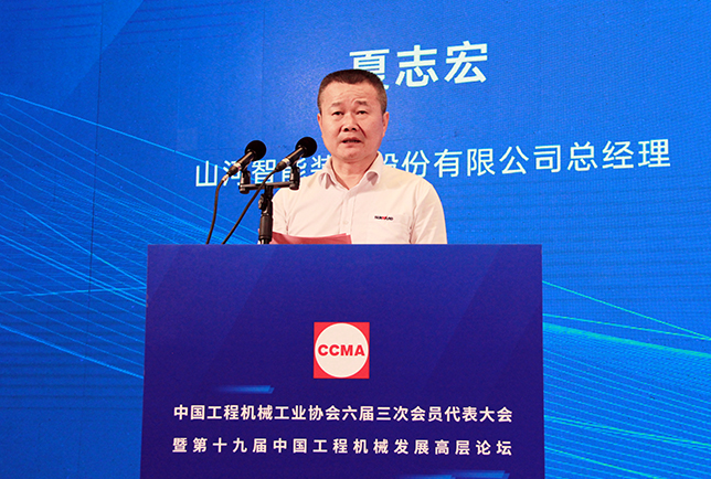 共話(huà)行業(yè)高質(zhì)量發(fā)展，中國工程機械協(xié)會(huì )六屆三次會(huì )員代表大會(huì )暨第十九屆中國工程機械發(fā)展高層論壇盛大召開(kāi)