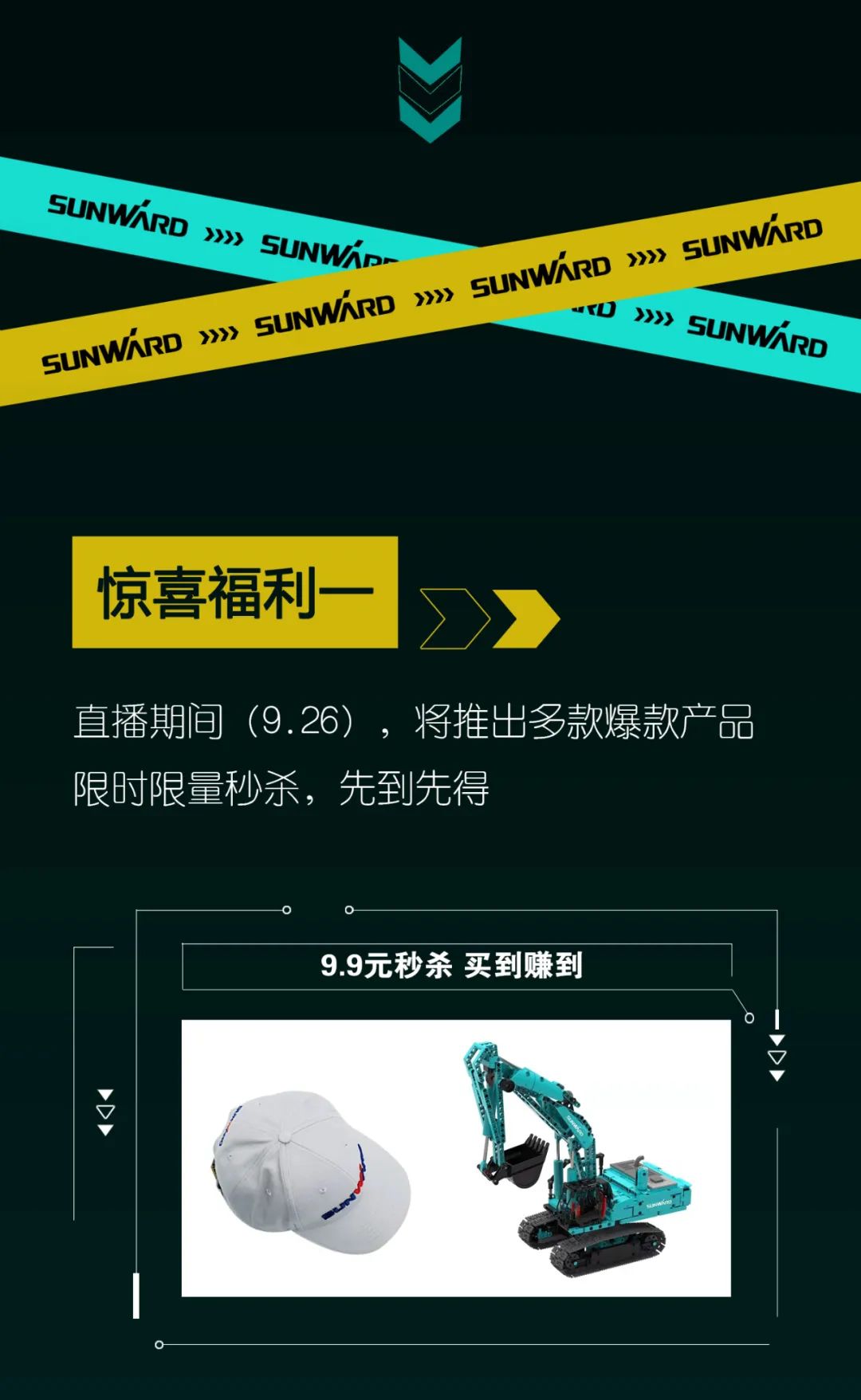 直播互動(dòng)，9大福利！山河智能超值歡樂(lè )購與你相約9.26