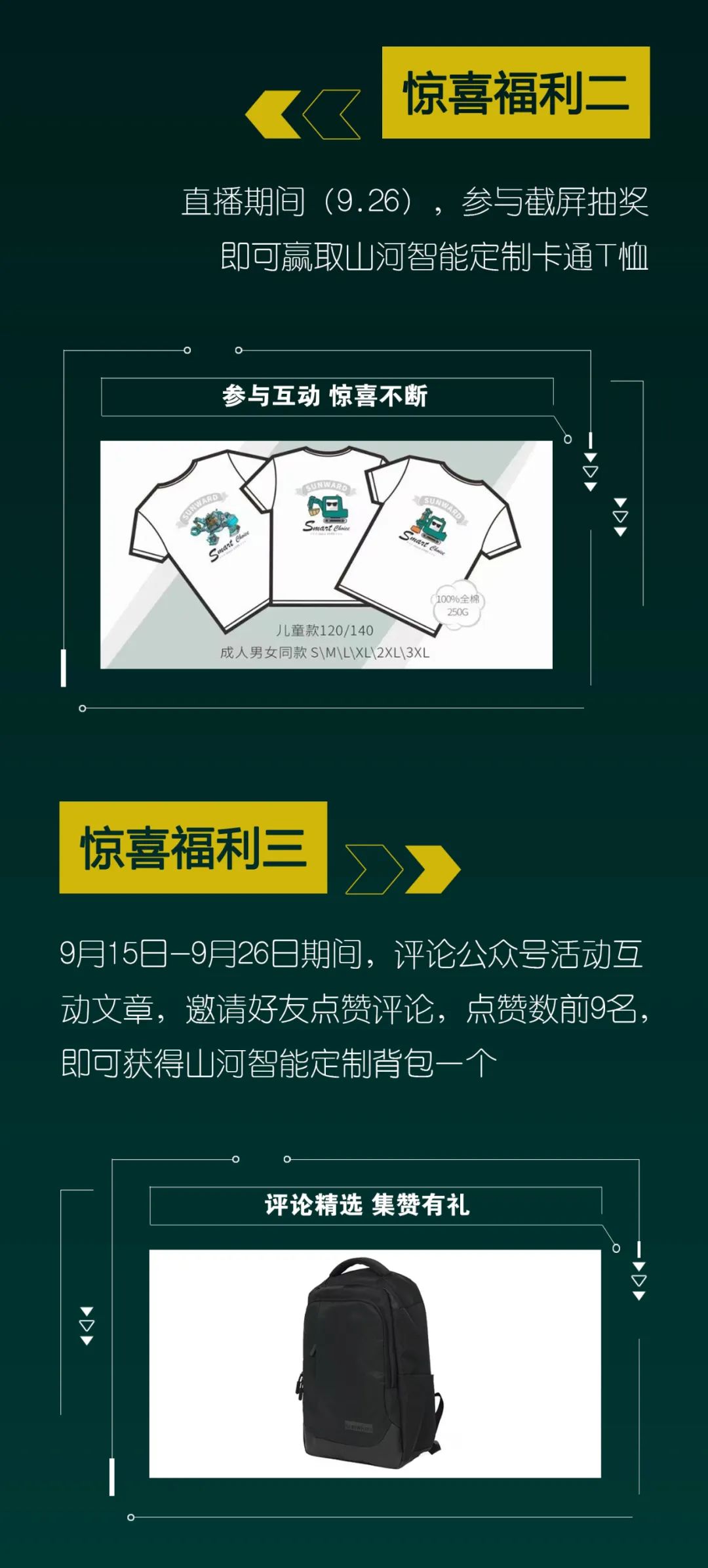 直播互動(dòng)，9大福利！山河智能超值歡樂(lè )購與你相約9.26