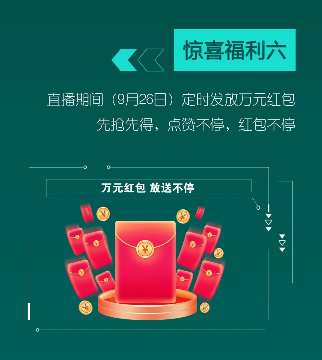 直播互動(dòng)，9大福利！山河智能超值歡樂(lè )購與你相約9.26