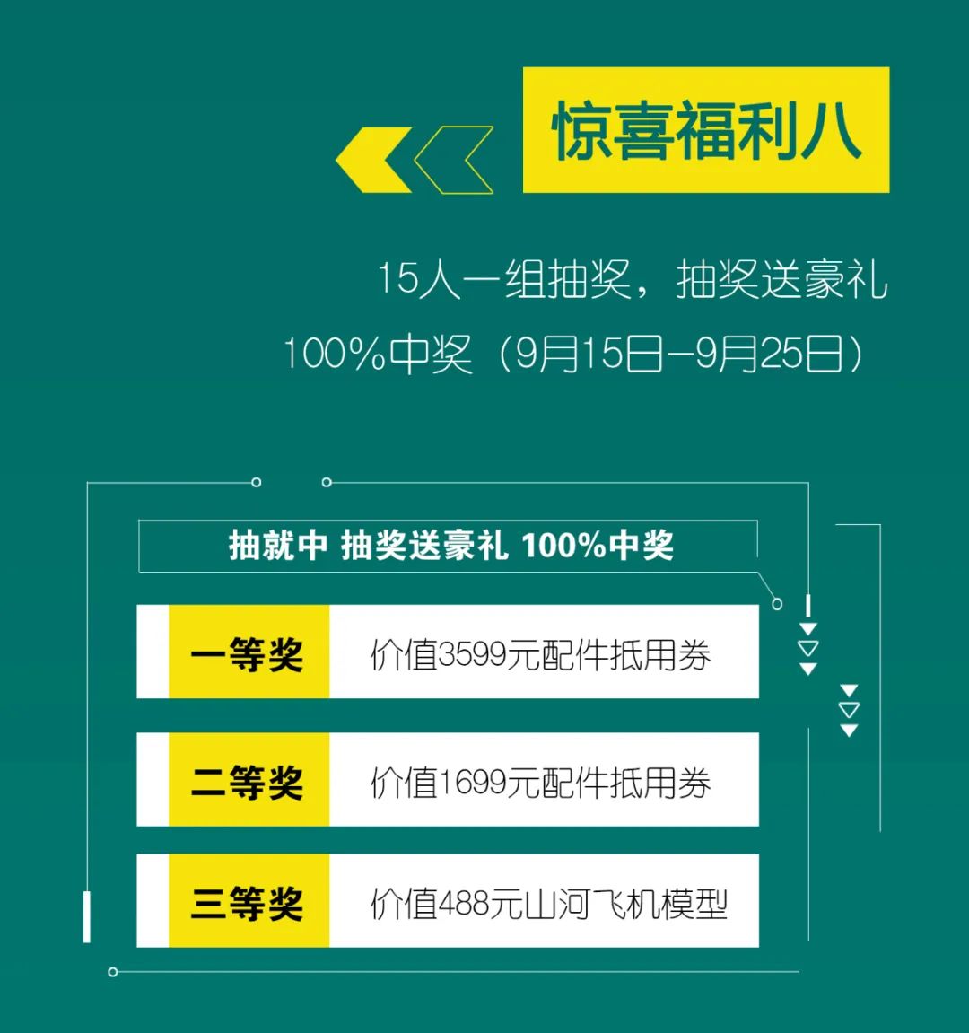 直播互動(dòng)，9大福利！山河智能超值歡樂(lè )購與你相約9.26
