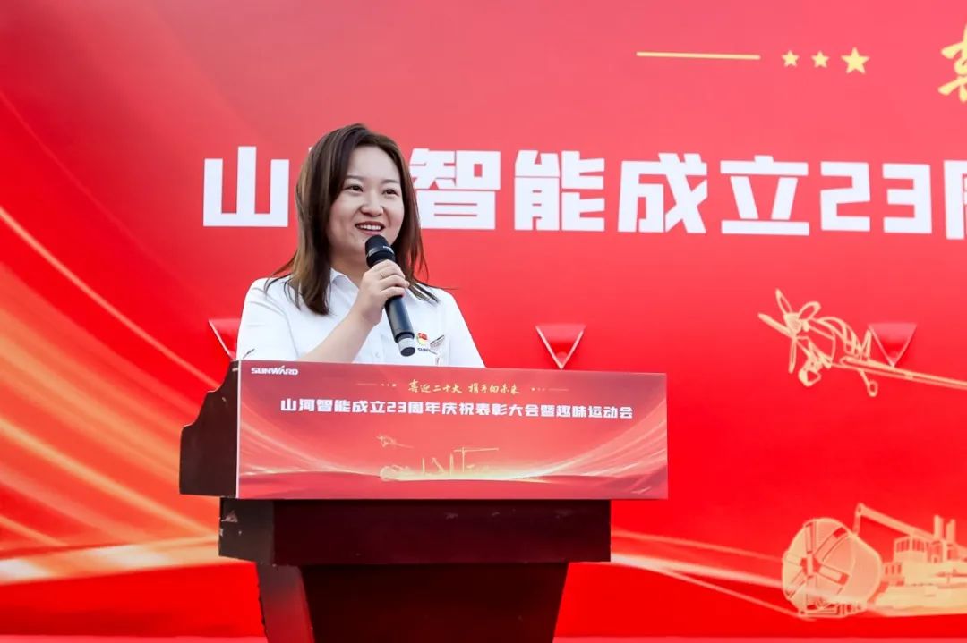 喜迎二十大 攜手向未來(lái) | 山河智能成立23周年慶祝表彰大會(huì )暨趣味運動(dòng)會(huì )隆重舉行