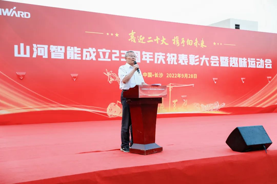 喜迎二十大 攜手向未來(lái) | 山河智能成立23周年慶祝表彰大會(huì )暨趣味運動(dòng)會(huì )隆重舉行