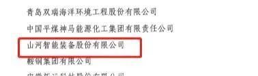 中國工業(yè)大獎表彰獎！山河智能再獲國家級榮譽(yù)