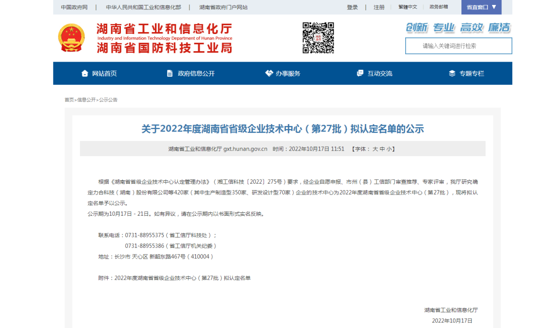 創(chuàng  )新引領(lǐng)高質(zhì)量發(fā)展！山河特裝榮獲“湖南省省級企業(yè)技術(shù)中心”認定