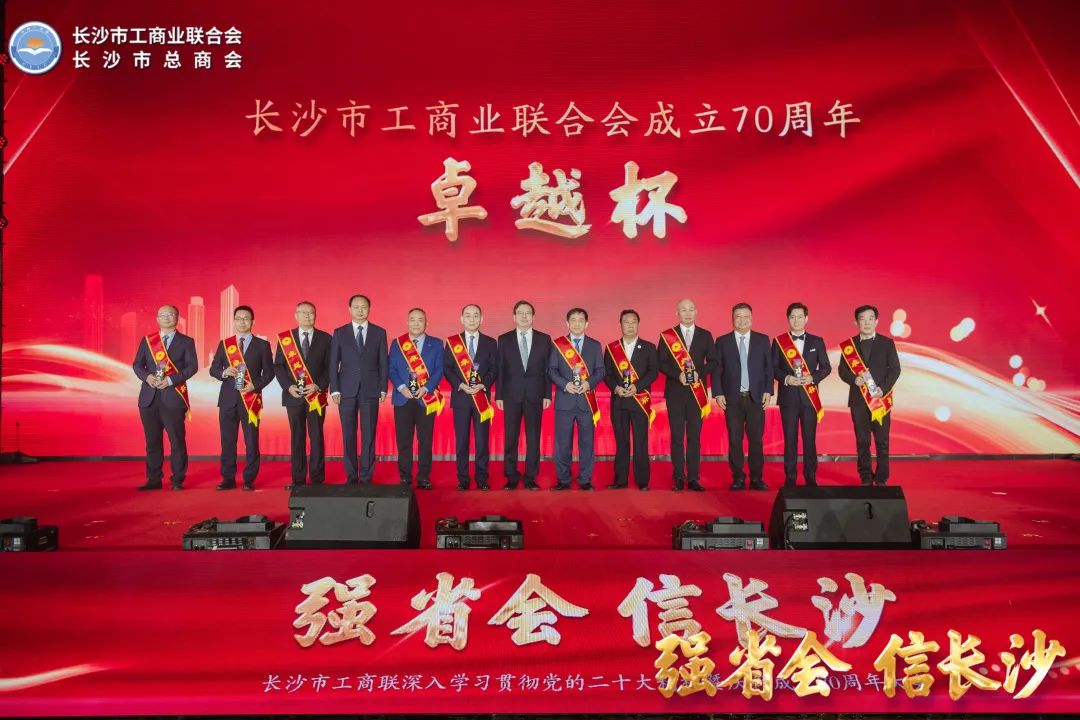 何清華榮獲長(cháng)沙市工商聯(lián)企業(yè)家最高榮譽(yù)
