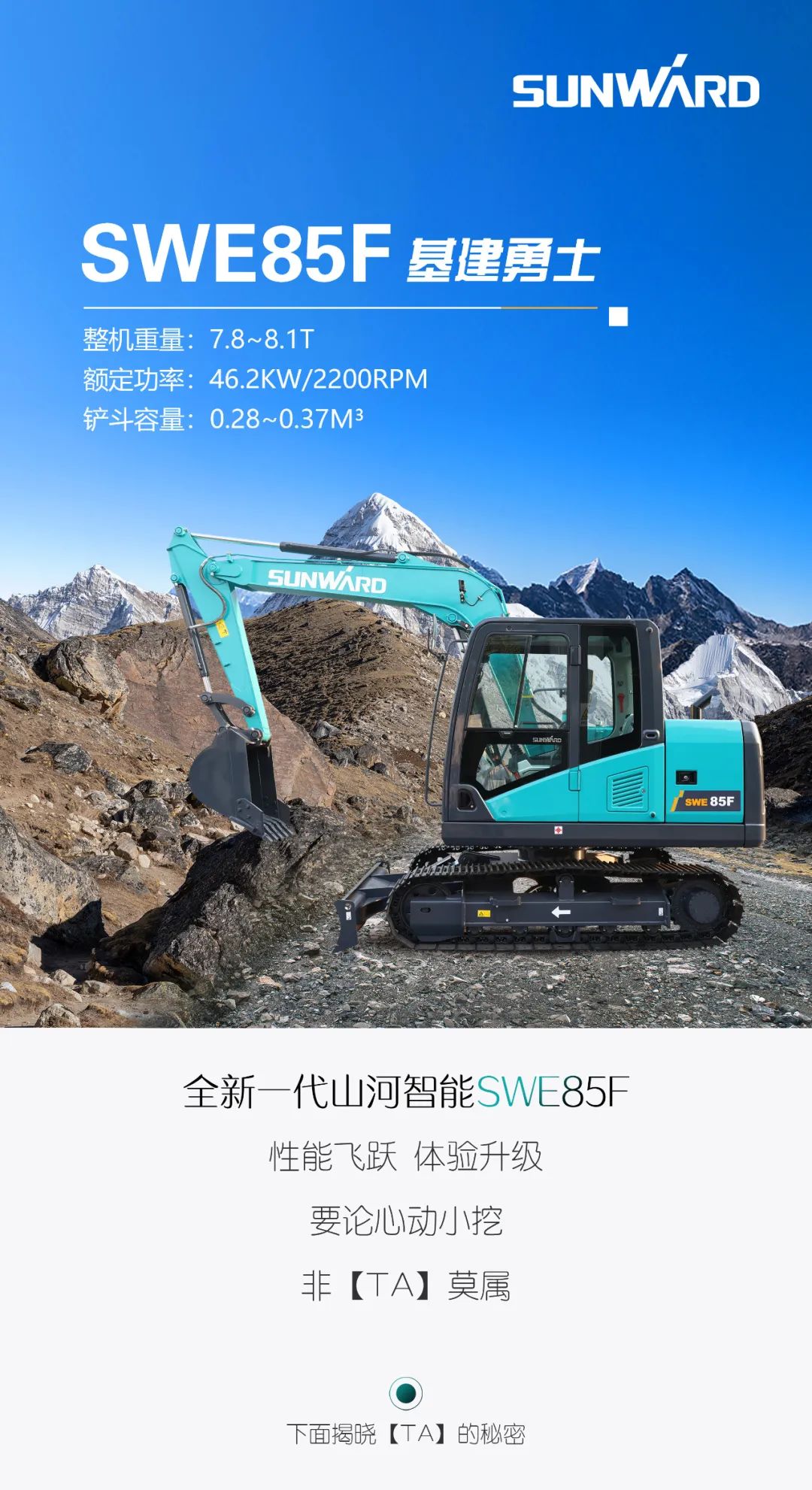 國四精品 | 城市建設哪家強？還得看山河智能小挖SWE85F