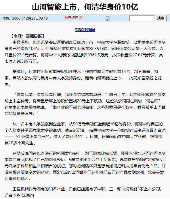 記者節 | 記錄山河智能二十三載創(chuàng  )新與發(fā)展，感謝有您！