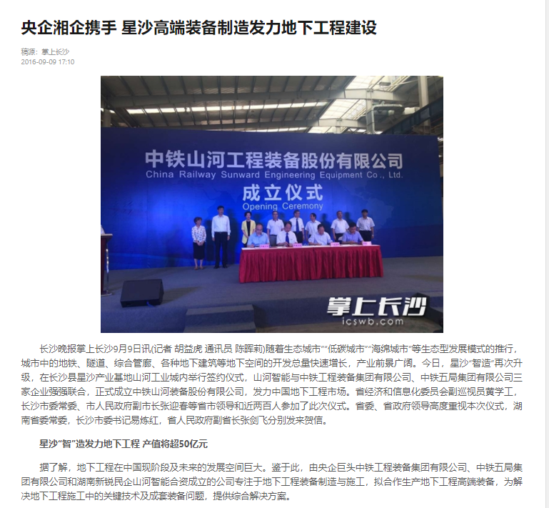 記者節 | 記錄山河智能二十三載創(chuàng  )新與發(fā)展，感謝有您！