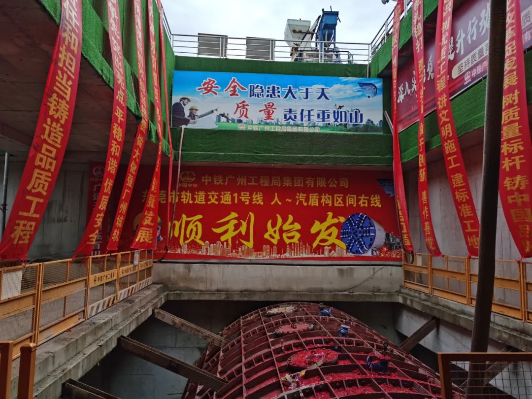 掘進(jìn)“鐵軍”來(lái)了！中鐵山河東莞地鐵1號線(xiàn)人汽區間右線(xiàn)盾構機始發(fā)