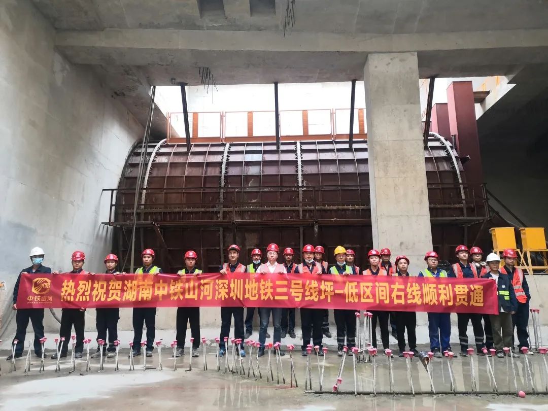 持續助建美麗大灣區！中鐵山河盾構機成功貫穿深圳地鐵3號線(xiàn)低碳站～坪西站右線(xiàn)