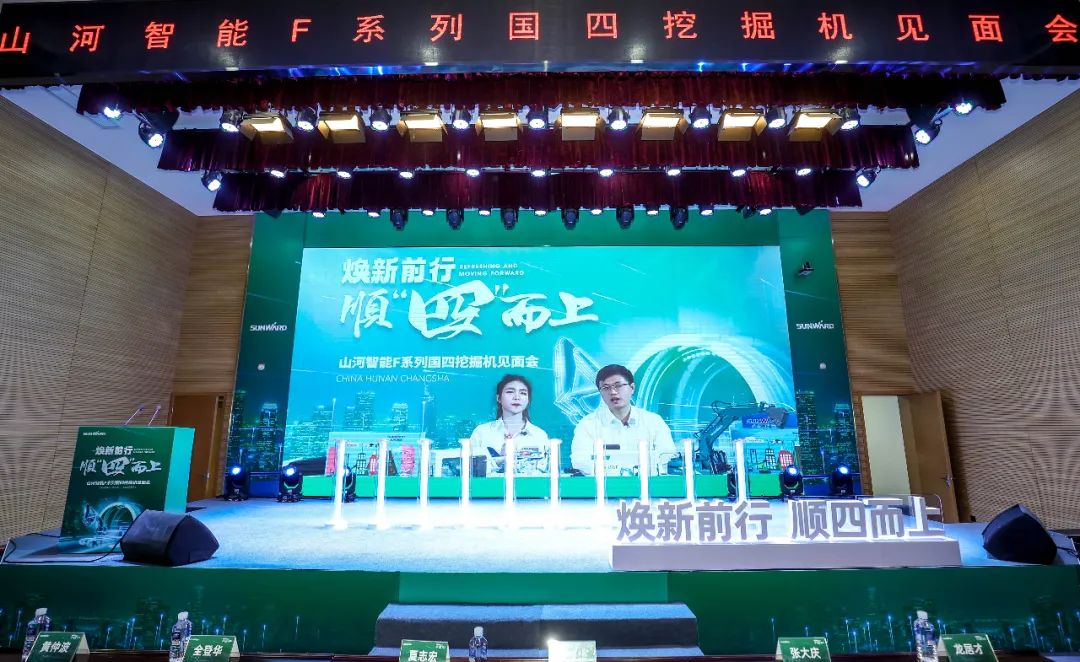 助力“雙碳”目標！山河智能集中發(fā)布F系列國四挖掘機