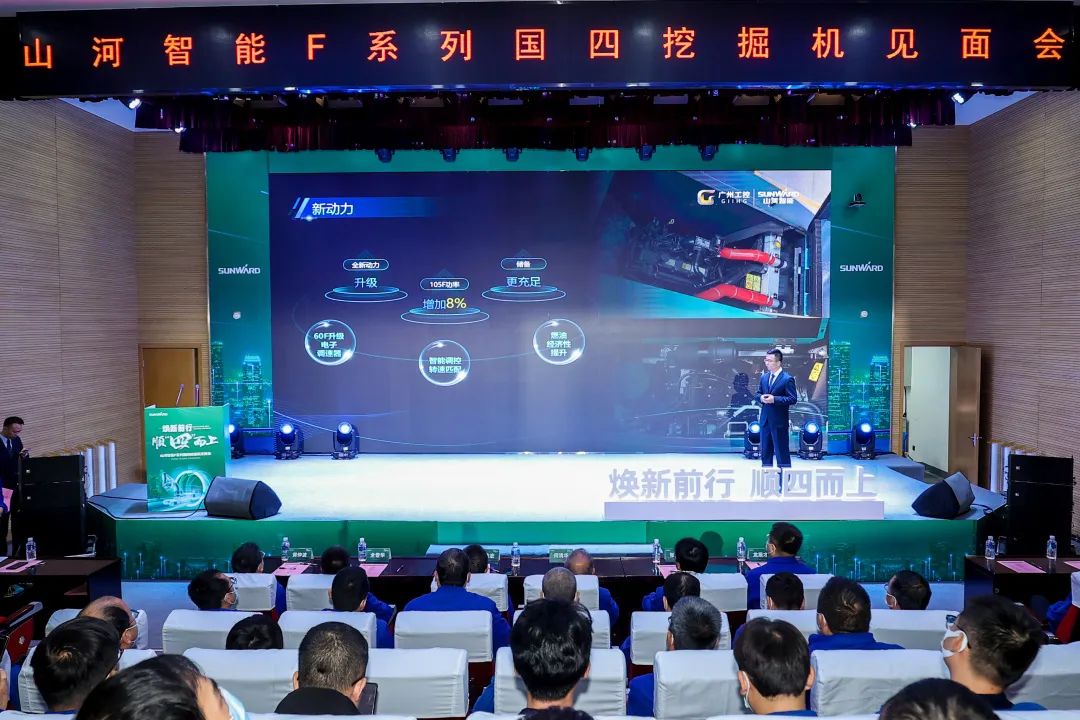 助力“雙碳”目標！山河智能集中發(fā)布F系列國四挖掘機
