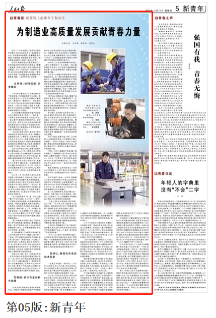 人民日報 | 山河智能青年工程師范崢嶸：抓住自主創(chuàng  )新生命線(xiàn)