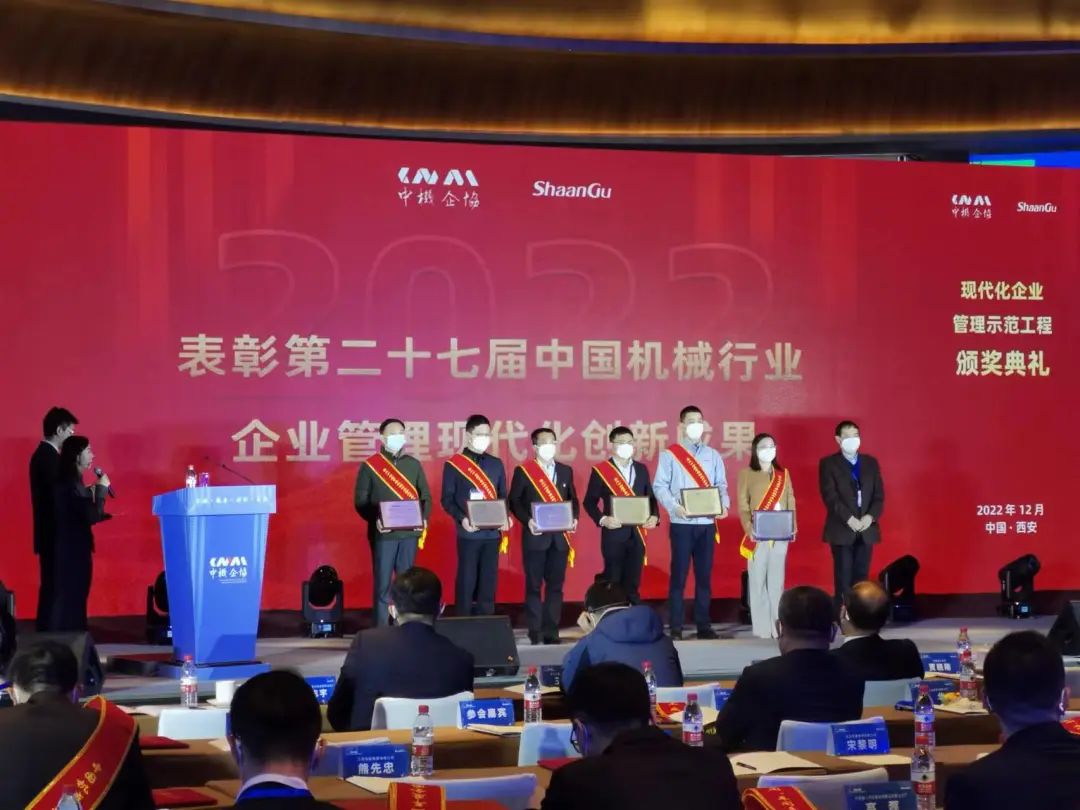 厲害！山河智能喜獲第二十七屆中國機械行業(yè)企業(yè)管理現代化創(chuàng  )新成果一等獎