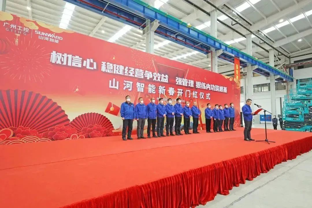 莫道君行早，更有早行人！山河智能癸卯兔年開(kāi)工大吉