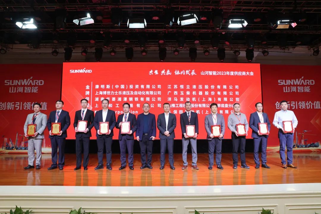 共生、共贏(yíng)、協(xié)同發(fā)展！山河智能2023年度供應商大會(huì )隆重召開(kāi)