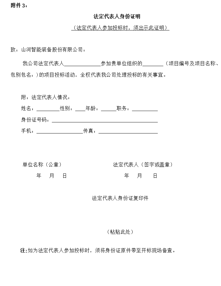 山河智能旋挖鉆機數字孿生建模及可視化平臺界面設計項目招標公告