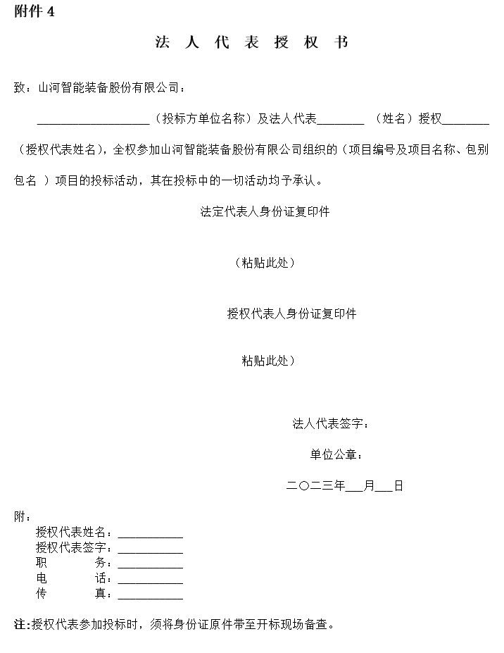 山河智能2023年長(cháng)沙工程機械展展臺搭建及活動(dòng)策劃執行項目 招標公告